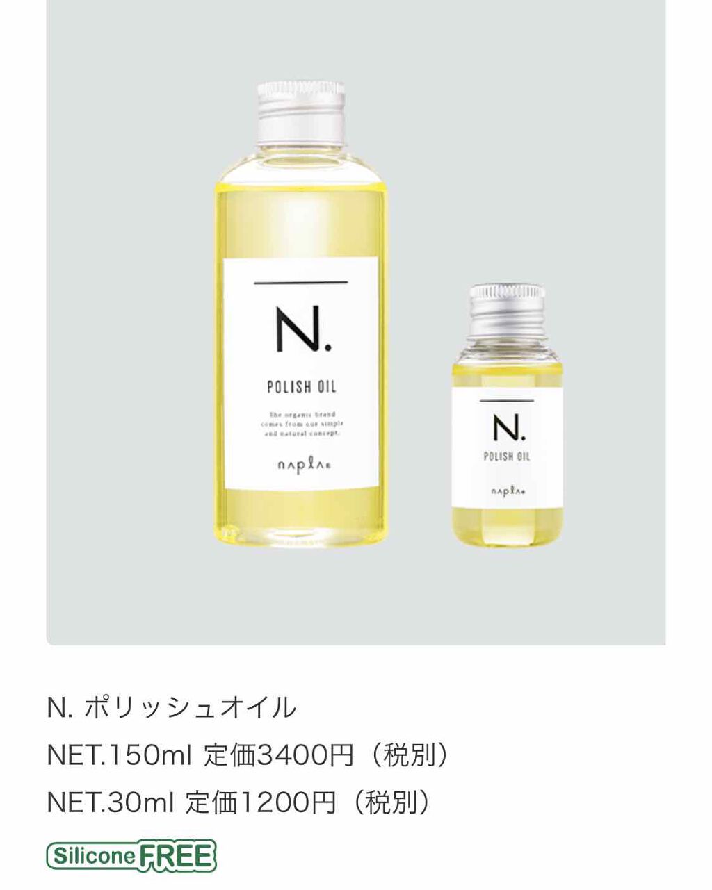 N. ポリッシュオイル/N./ヘアオイルを使ったクチコミ（2枚目）