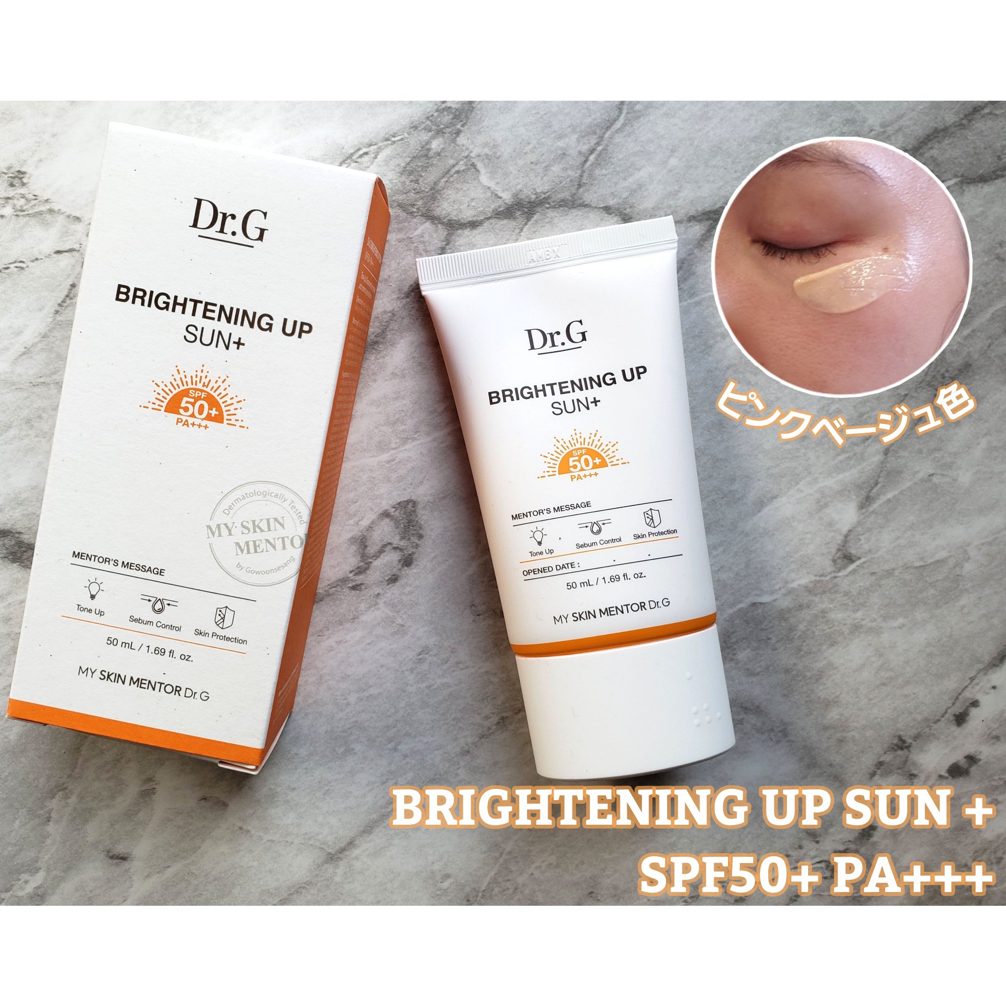 グリーンマイルドアップサンプラス/Dr.G/日焼け止めクリームを使ったクチコミ（3枚目）