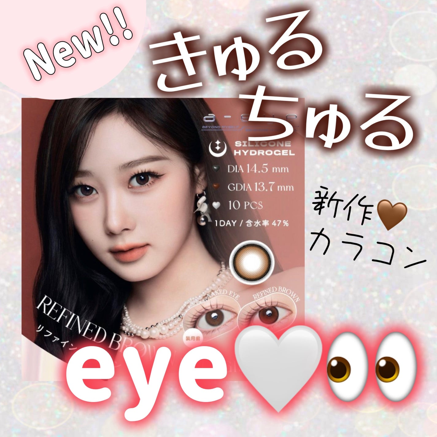 1day refrear a-eye/リフレア/ワンデー(1DAY)カラコンを使ったクチコミ(1枚目)