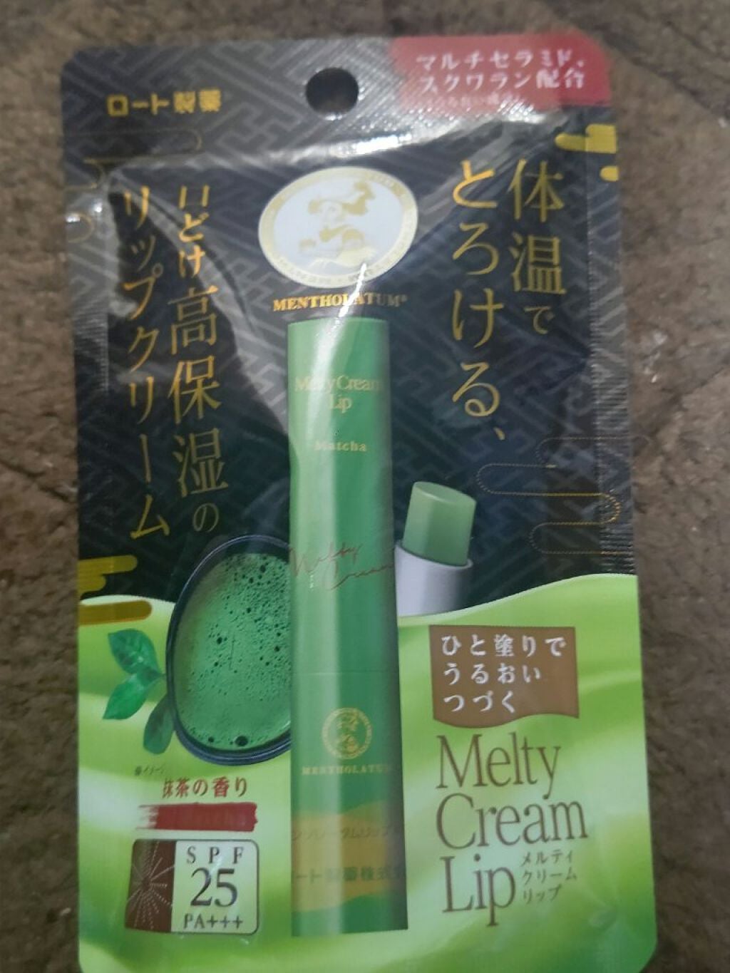 メルティクリームリップ/メンソレータム/リップクリームを使ったクチコミ(1枚目)