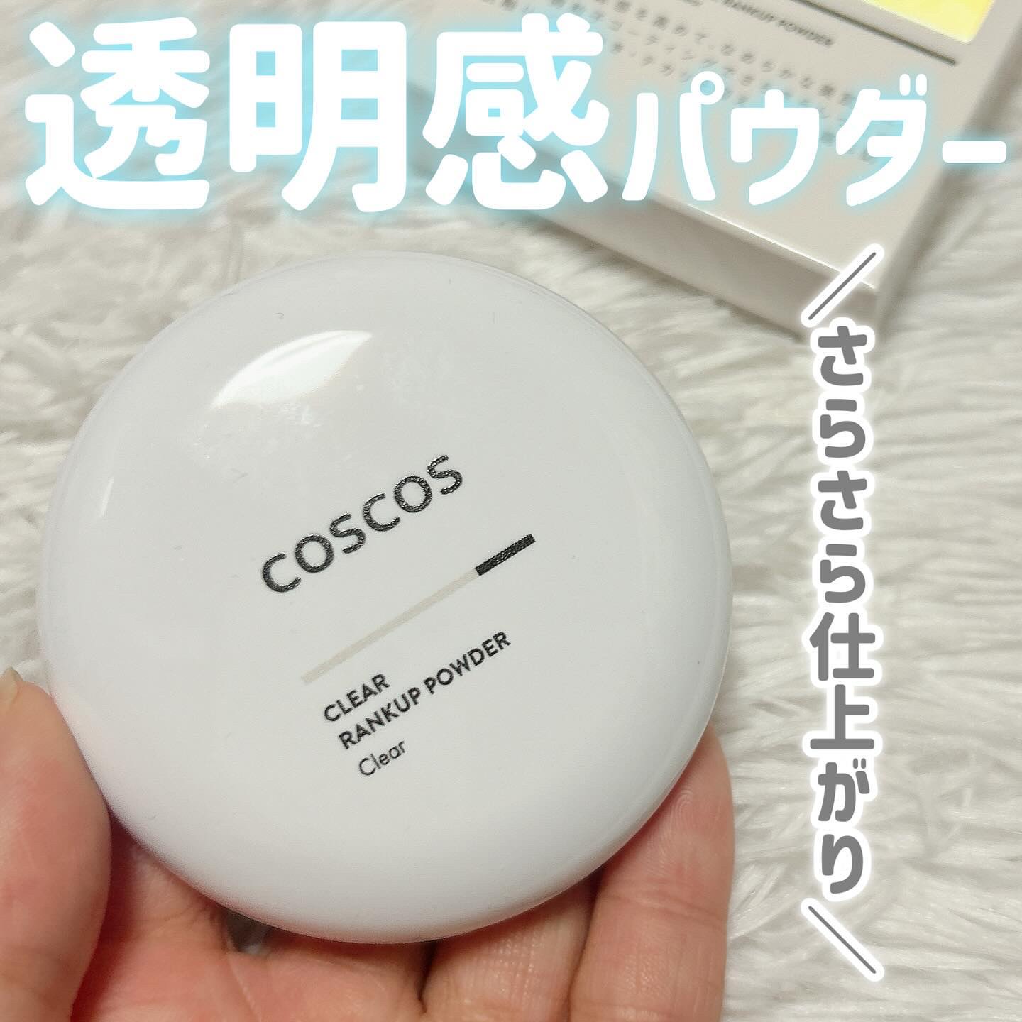 クリアランクアップパウダー/COSCOS/プレストパウダーを使ったクチコミ（1枚目）