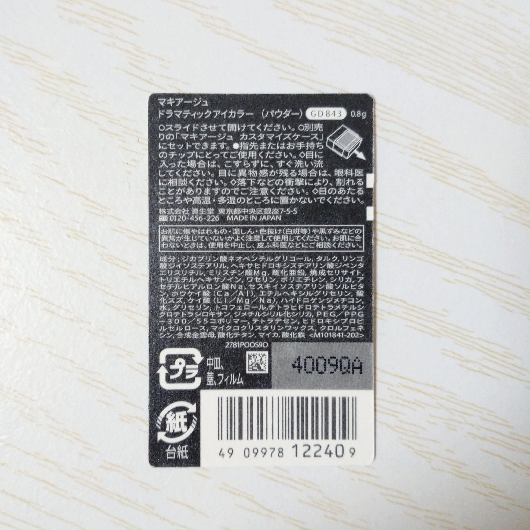 ドラマティックアイカラー (パウダー)/(クリーム) GD843 ブラウンシュガー/マキアージュ/アイシャドウパレットを使ったクチコミ（3枚目）