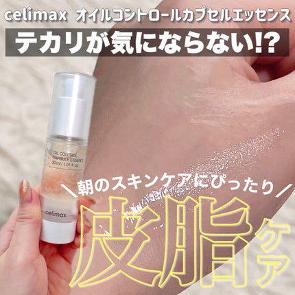 オイルコントロールカプセルエッセンス/celimax/美容液を使ったクチコミ(1枚目)