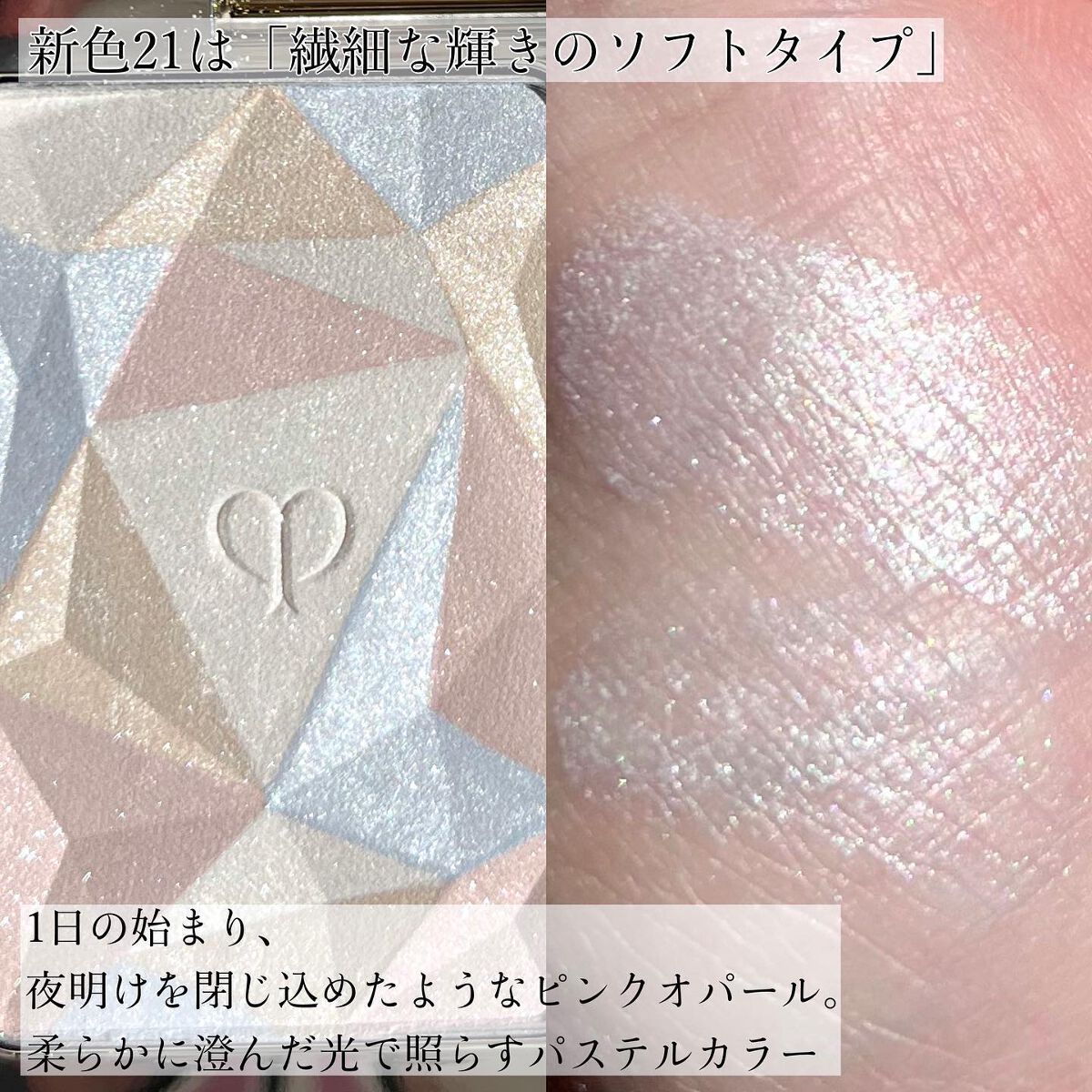 ル・レオスールデクラ /クレ・ド・ポー ボーテ/パウダーハイライトを使ったクチコミ(5枚目)