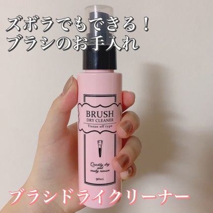 ブラシドライクリーナー/コージー/メイクブラシを使ったクチコミ(2枚目)