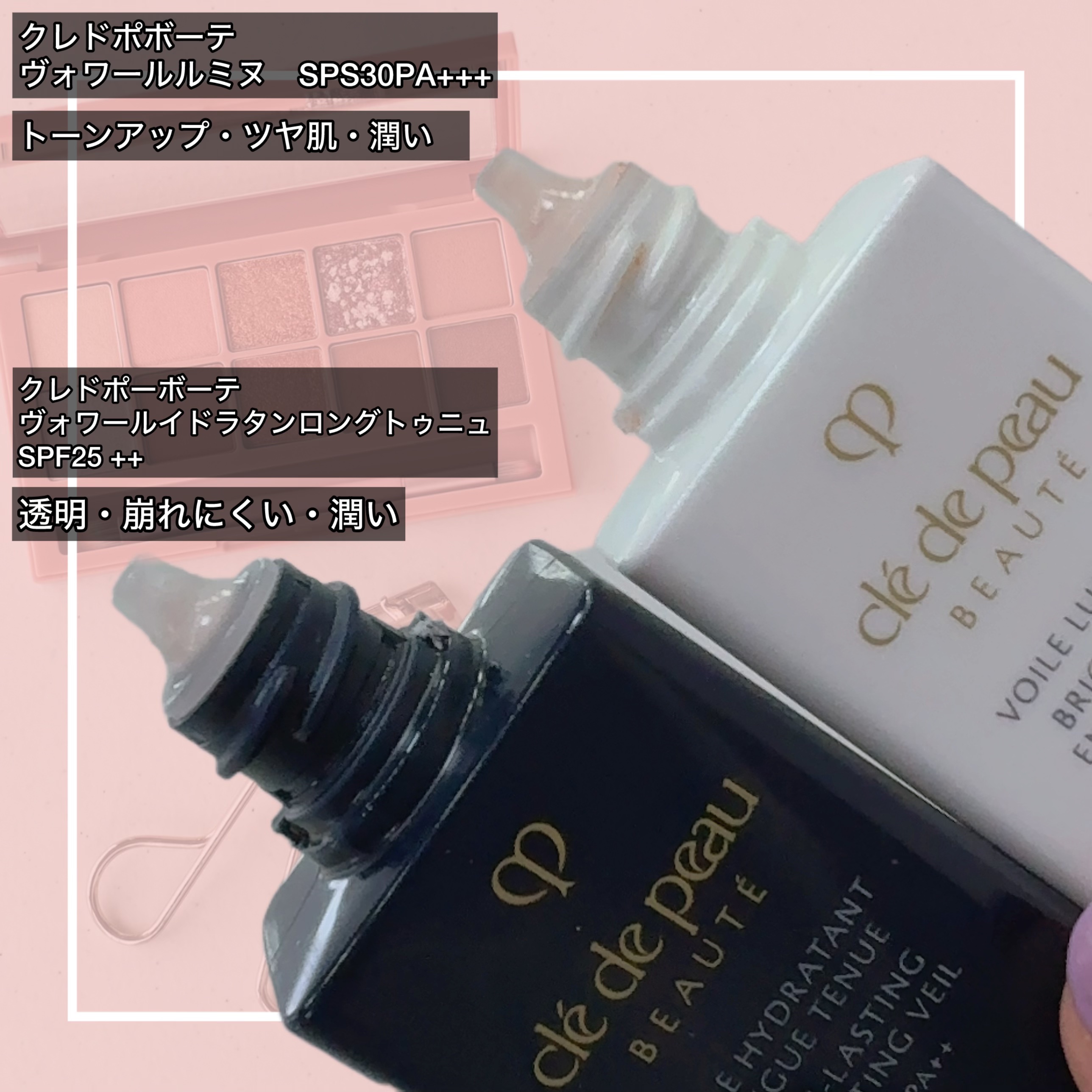 クレ・ド・ポー ボーテ ヴォワールイドラタンロングトゥニュ ヴォワールイドラタンロングトゥニュ - プレメイクアップ