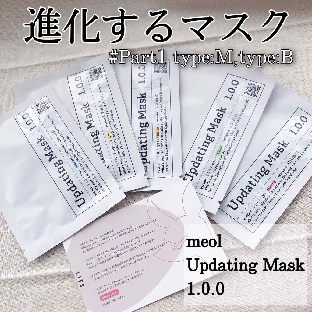 Updating Mask 1.0.0 Type B（透明感）／bright 1セット5枚入り/meol/シートマスク・パックを使ったクチコミ（1枚目）