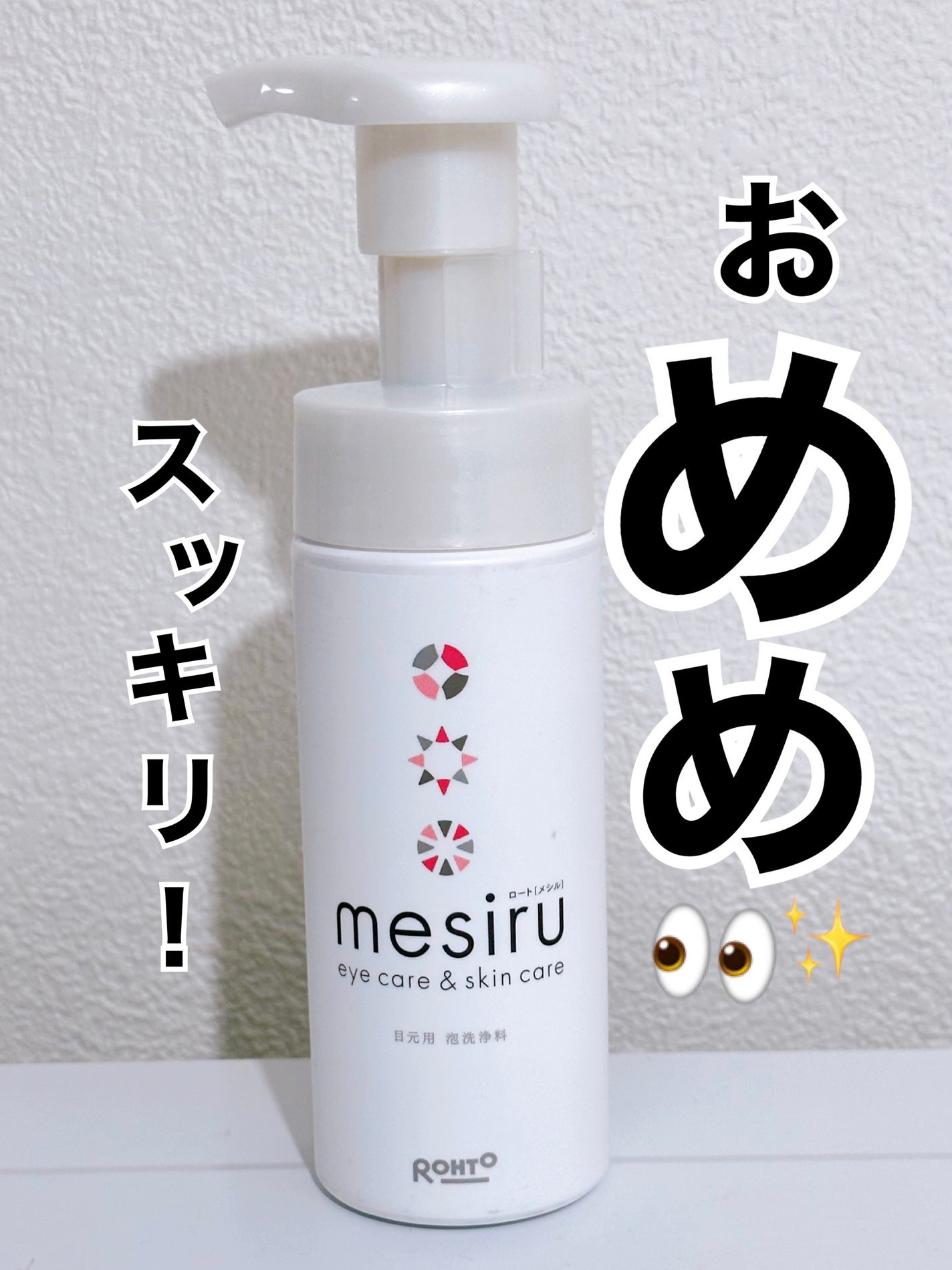 アイスキンケアシャンプー/mesiru/まつげ美容液を使ったクチコミ(1枚目)
