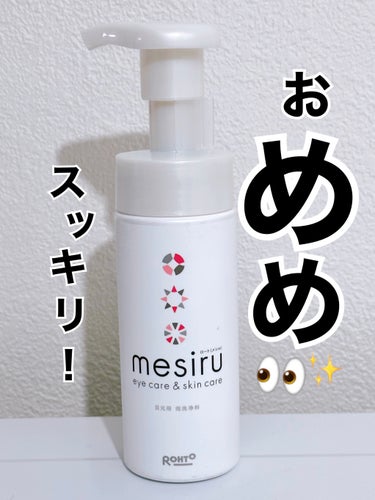 アイスキンケアシャンプー/mesiru/まつげ美容液を使ったクチコミ（1枚目）