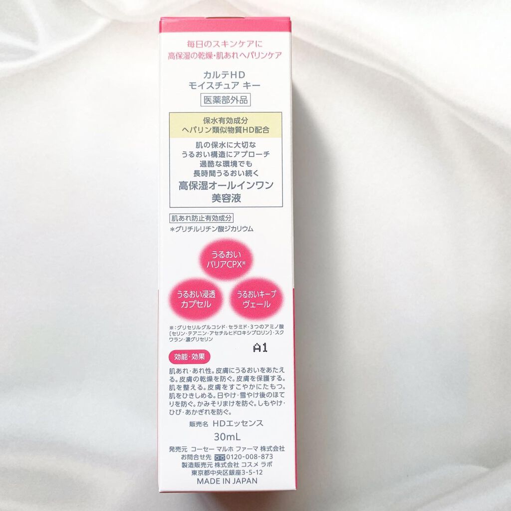 モイスチュア キー/カルテHD/オールインワン化粧品を使ったクチコミ（3枚目）