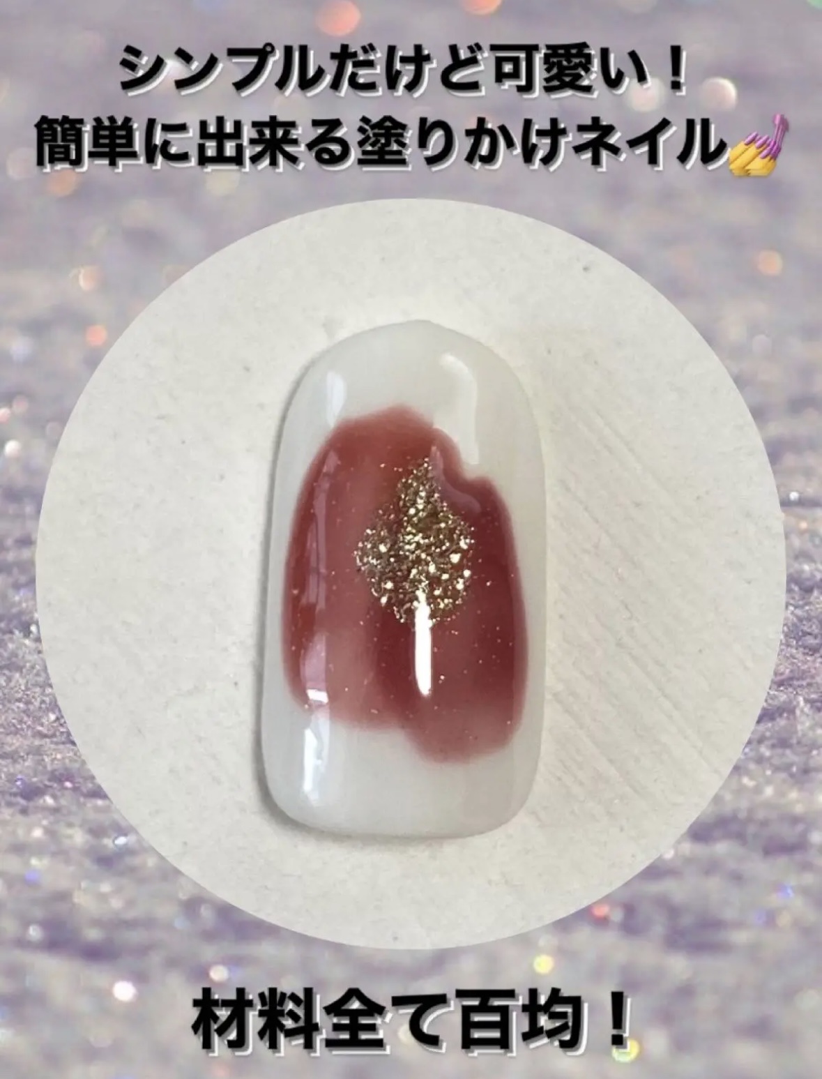 BRG ジェルネイル/DAISO/ジェルネイルを使ったクチコミ（1枚目）