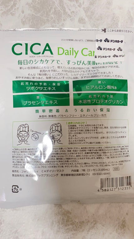 CICAデイリーケアマスク/FORWEALTHY/シートマスク・パックを使ったクチコミ(2枚目)