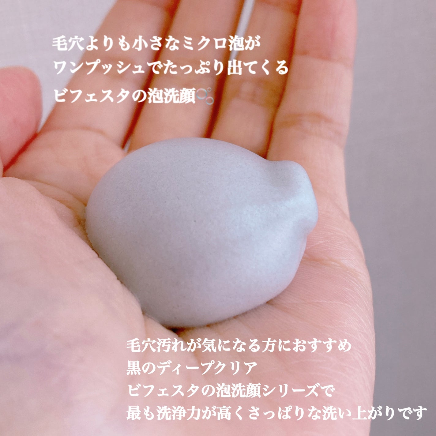 泡洗顔 ディープクリア/ビフェスタ/泡洗顔を使ったクチコミ(2枚目)