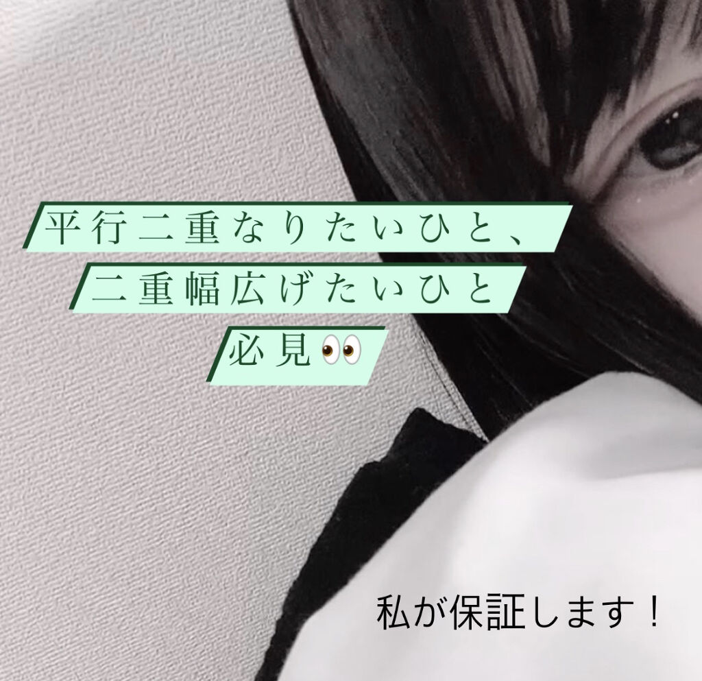 理想のふたえ ぱっちり幅広 ヌーディーワイド/セリア/二重まぶた用アイテムを使ったクチコミ（1枚目）