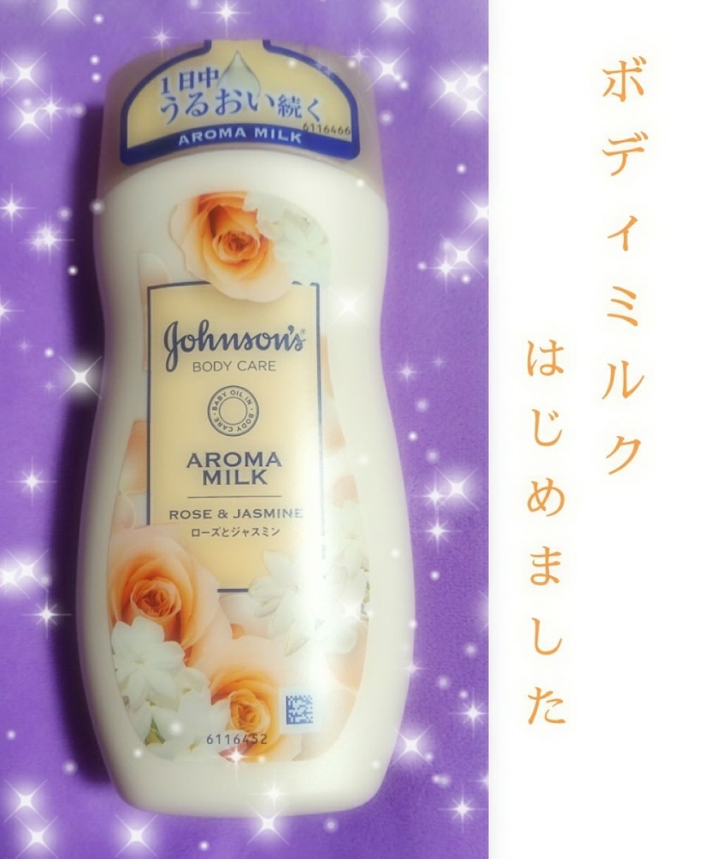 エクストラケア アロマミルク/ジョンソンボディケア/ボディミルクを使ったクチコミ（1枚目）