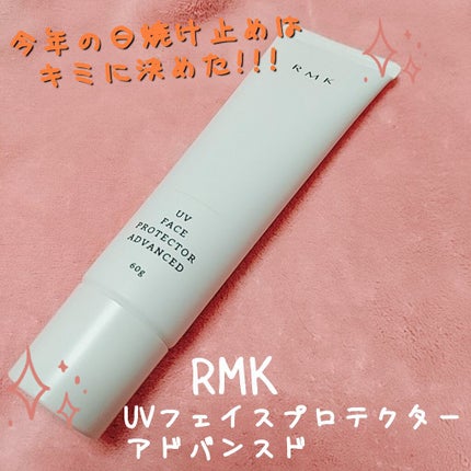 UVフェイスプロテクター アドバンスド/RMK/日焼け止めクリームを使ったクチコミ(1枚目)