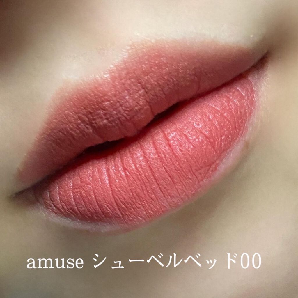 シューベルベット/AMUSE/口紅を使ったクチコミ(4枚目)