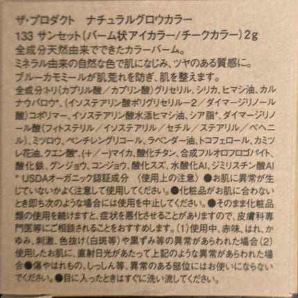 ナチュラルグロウカラー/ザ・プロダクト/ジェル・クリームアイシャドウを使ったクチコミ(4枚目)