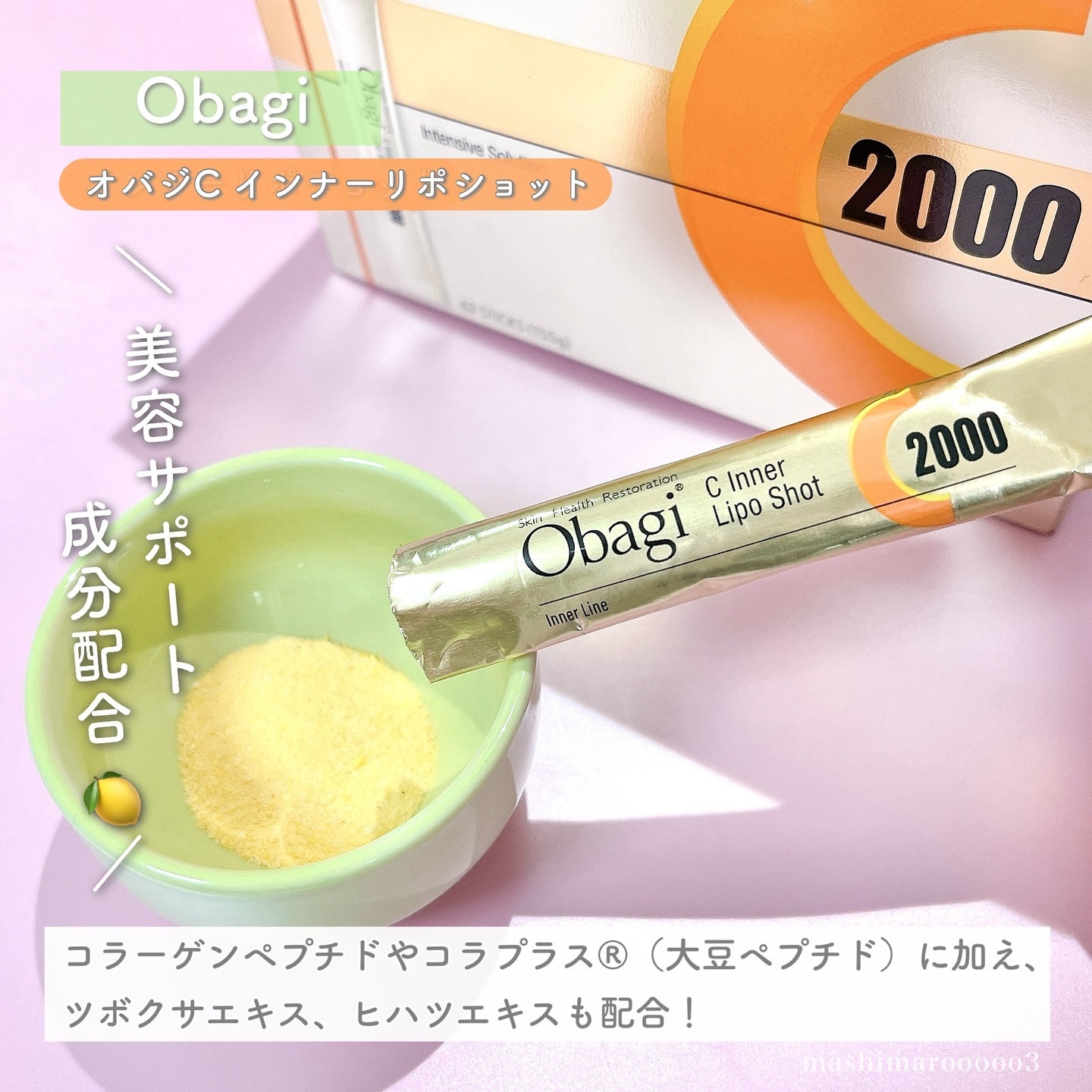 インナーリポショット/オバジ/美容サプリメントを使ったクチコミ（3枚目）