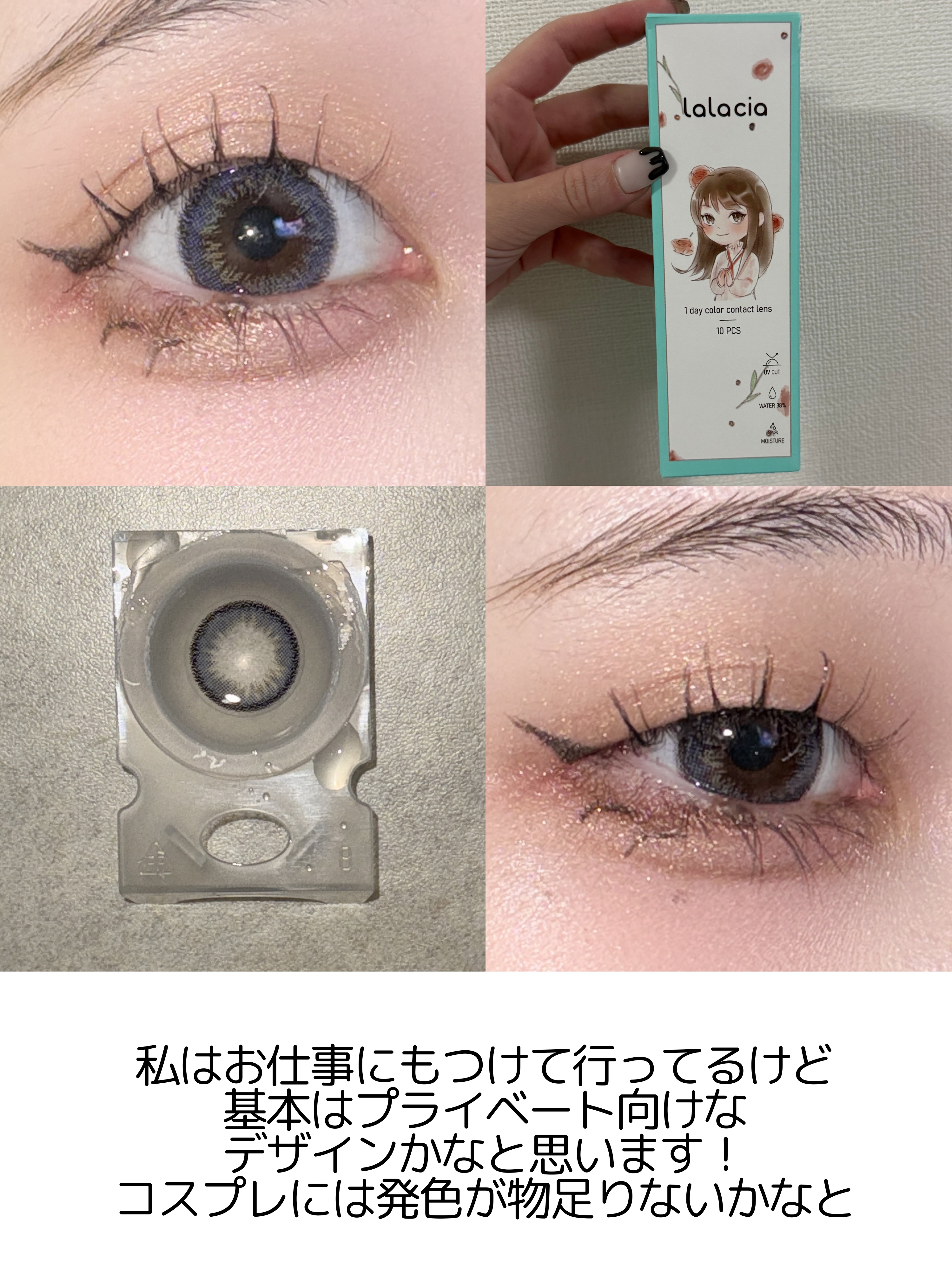 lalacia ララシア カラコンワンデー/LaLaCia/ワンデー（１DAY）カラコンを使ったクチコミ（1枚目）
