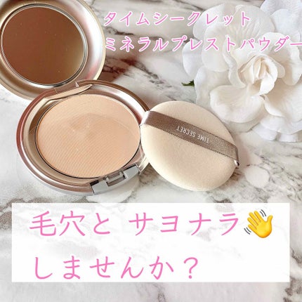 タイムシークレット ミネラルプレストパウダー/TIME SECRET/プレストパウダーを使ったクチコミ(1枚目)