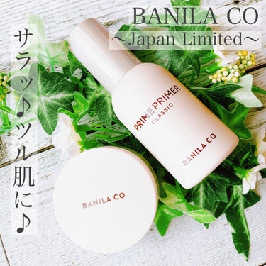 BANILA CO

プライムプライマークラシックセット

￥2480

------------------------------

韓国コスメで大人気の
“BANILA CO”

そんなBANILA COから
日本限定発売の
【プライムプライマークラシックセット】が発売っ♪

このプライマー
BANILA COで大バズり中の
クレンジングバームに次ぐ
人気アイテム！

クリアベースのプライマーだから
肌の色を選ばずに使える◎

肌の凹凸をカバーして
なめらかな肌にしてくれる
嬉しいアイテム！

サラッとした仕上がりで
気になる箇所に部分使いもおすすめ♪


そして
【フィニッシュフェイスパウダー】
これがまた優秀すぎ♪
皮脂や汗を吸収してくれるから
メイクの持ちが格段にUP！

顔全体はもちろん
メイク崩れが気になる部分にのせるだけ♪

#PR

#バニラコ #プライマー #化粧下地
#韓国コスメ #新作コスメ
#バニラコプライマー  #毛穴カバー
#毛穴レスの画像 その0