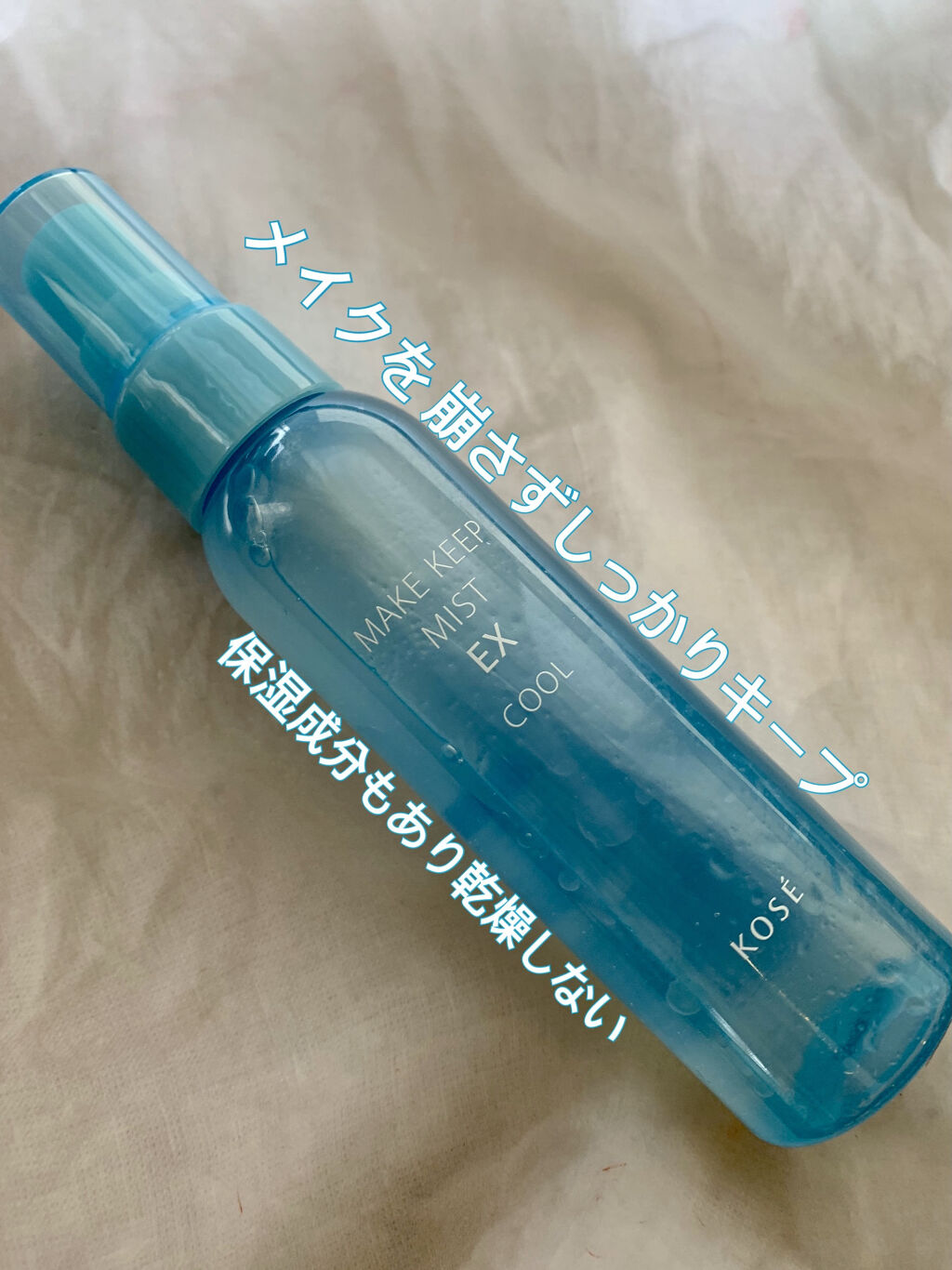 メイク キープ ミスト EX/コーセーコスメニエンス/フィックスミストを使ったクチコミ（1枚目）