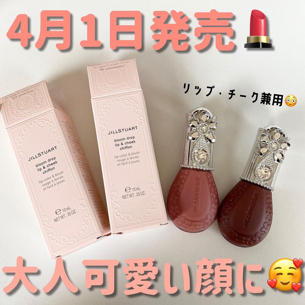 ジルスチュアート ブルームドロップ リップ＆チーク シフォン/JILL STUART/リキッドチークを使ったクチコミ（1枚目）