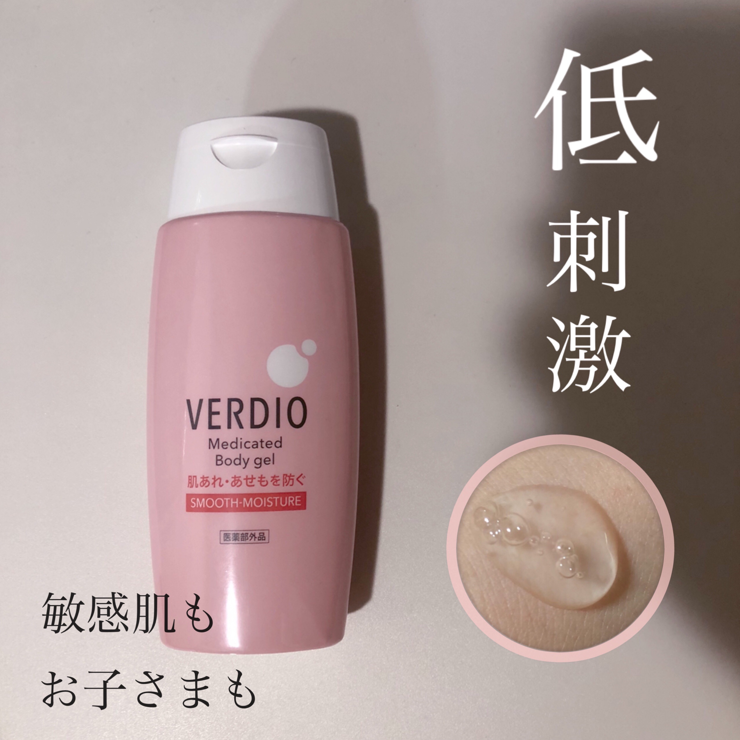 ベルディオ薬用ボディジェル/メンターム/ボディローションを使ったクチコミ（1枚目）