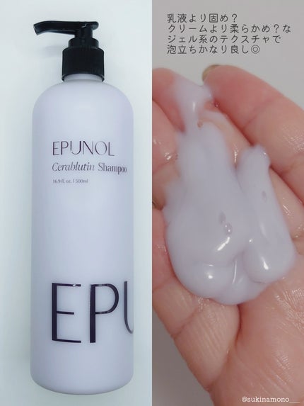 セラブルーチンシャンプー/Epunol/市販シャンプーを使ったクチコミ(3枚目)