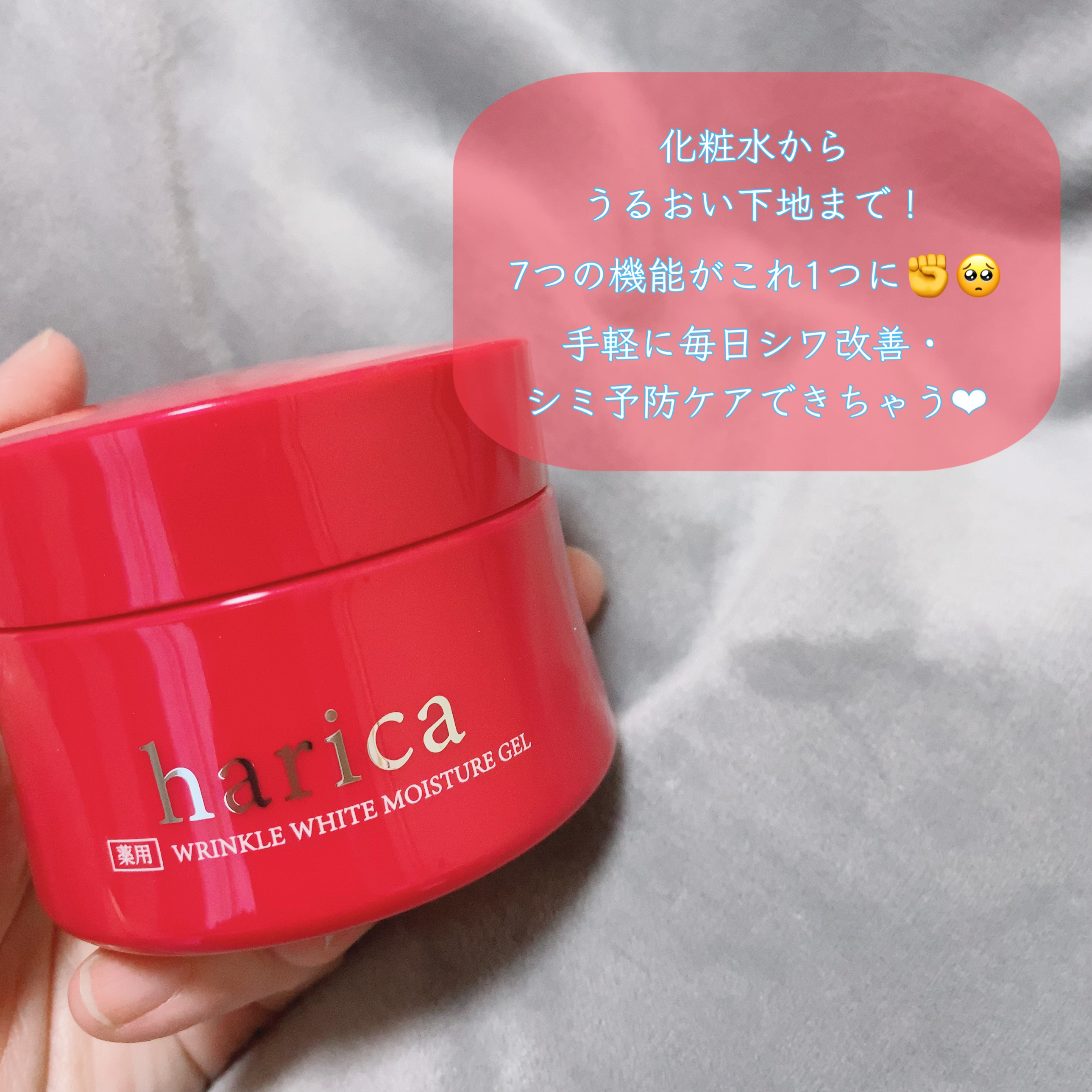 薬用リンクルホワイトモイスチャージェル/harica/オールインワン化粧品を使ったクチコミ（2枚目）