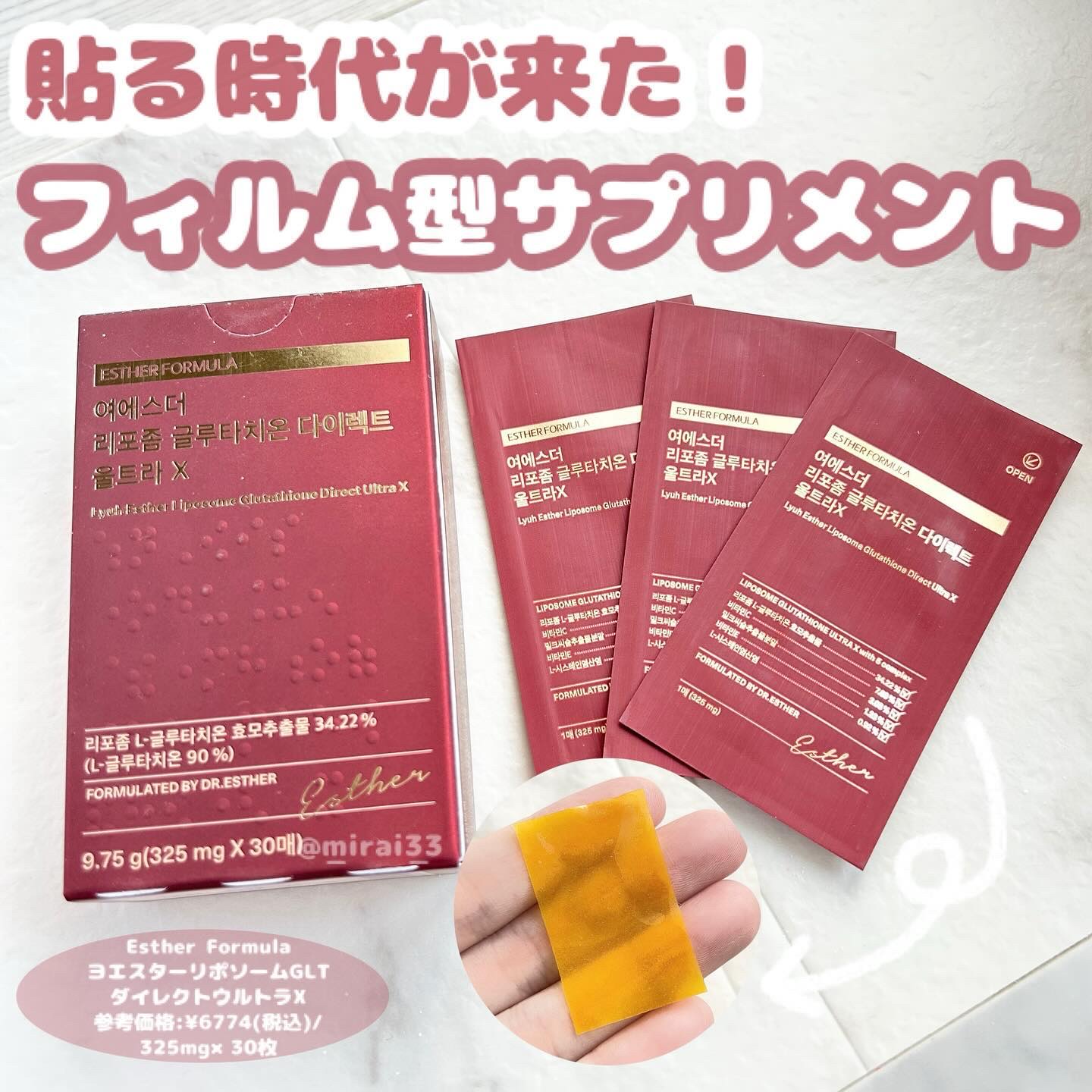 ヨエスターGLTダイレクトウルトラX/ESTHER FORMULA/美容サプリメントを使ったクチコミ（1枚目）