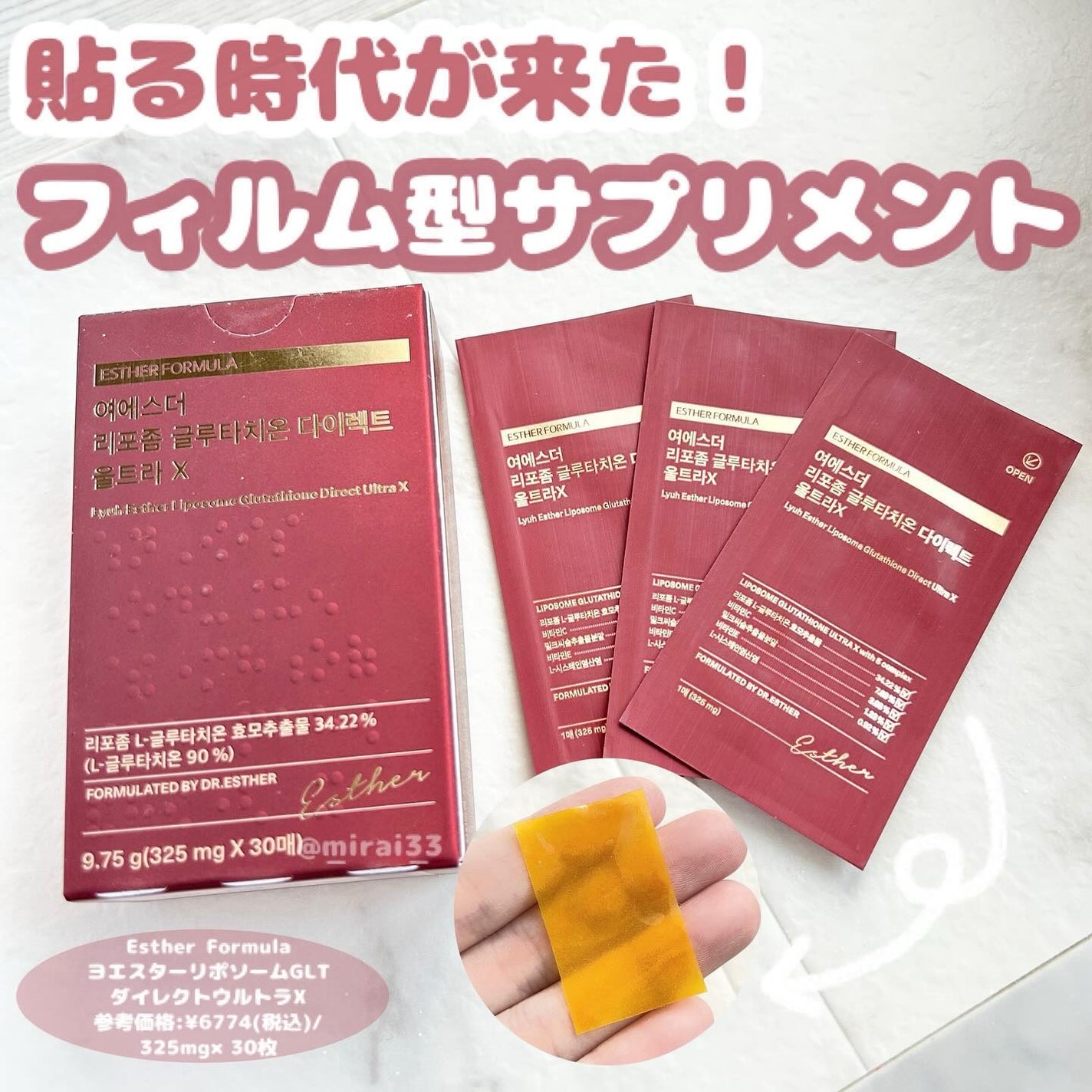 ヨエスターGLTダイレクトウルトラX/ESTHER FORMULA/美容サプリメントを使ったクチコミ(1枚目)