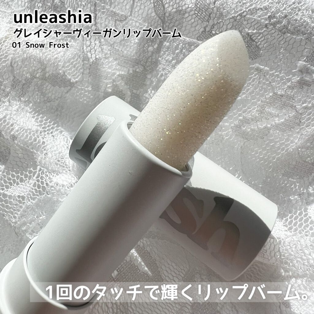 グレイシャーヴィーガンリップバーム NO.1  SNOW FROST スノウフロスト/unleashia/リップバームを使ったクチコミ（3枚目）