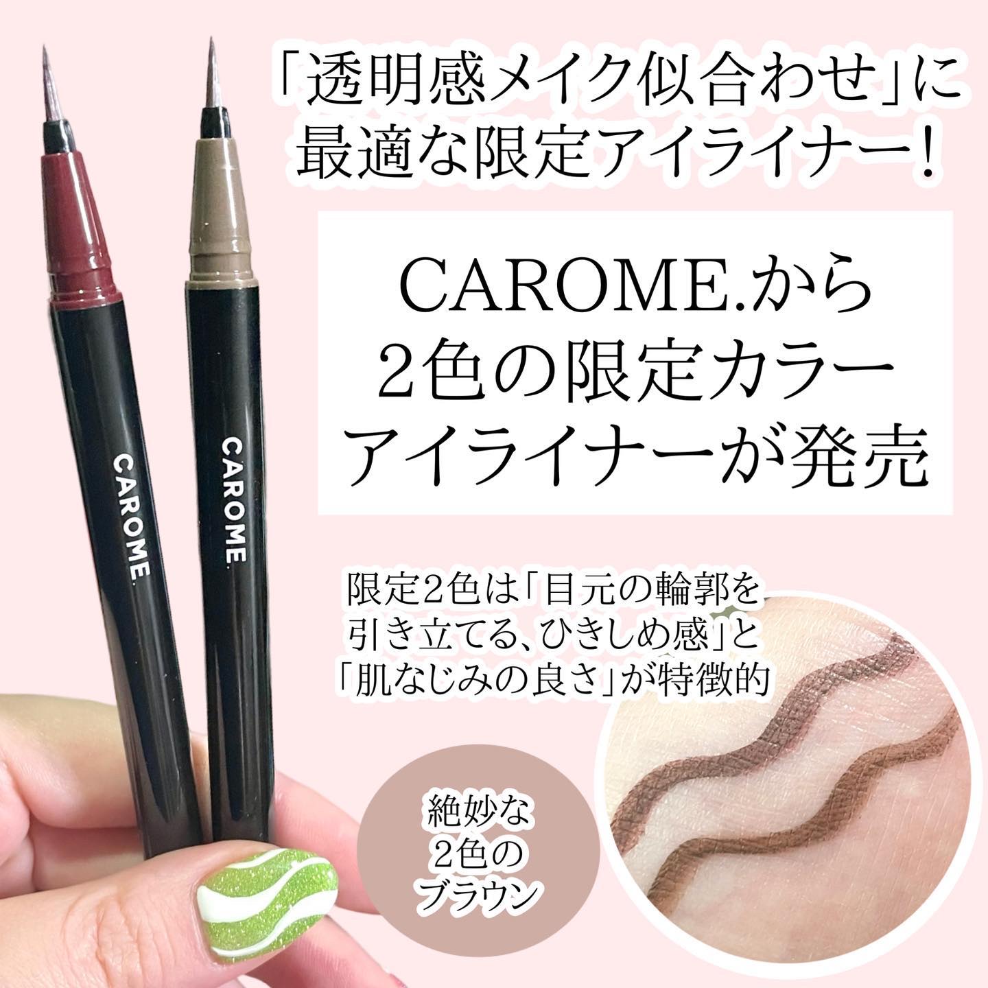 リキッドアイライナー ミッドナイトブラウン/CAROME./リキッドアイライナーを使ったクチコミ（2枚目）