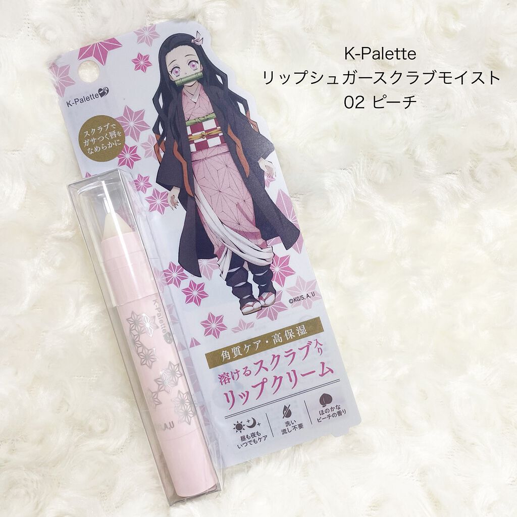 リップシュガースクラブモイストa/K-パレット/リップスクラブを使ったクチコミ(1枚目)