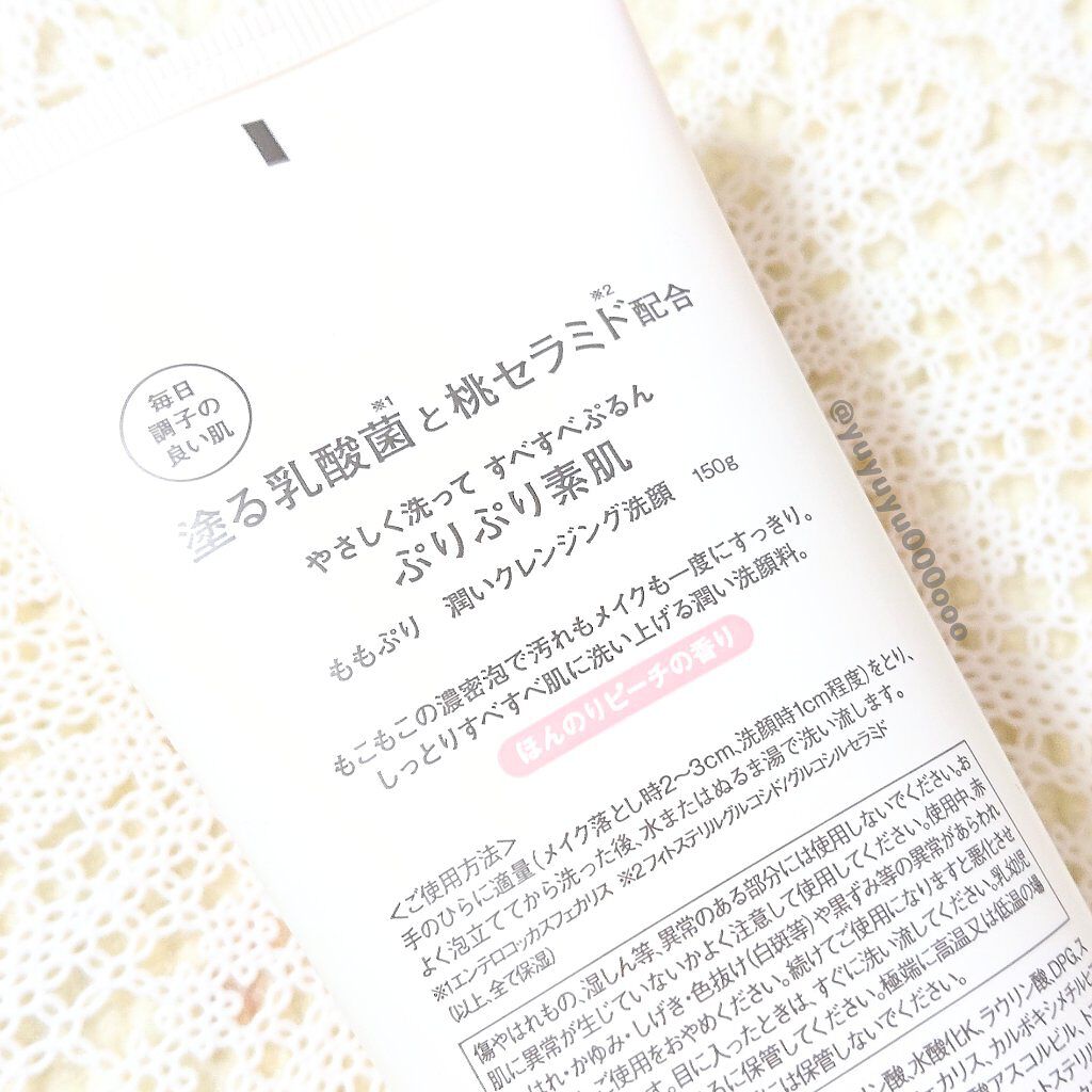 潤いクレンジング洗顔/ももぷり/洗顔フォームを使ったクチコミ(2枚目)