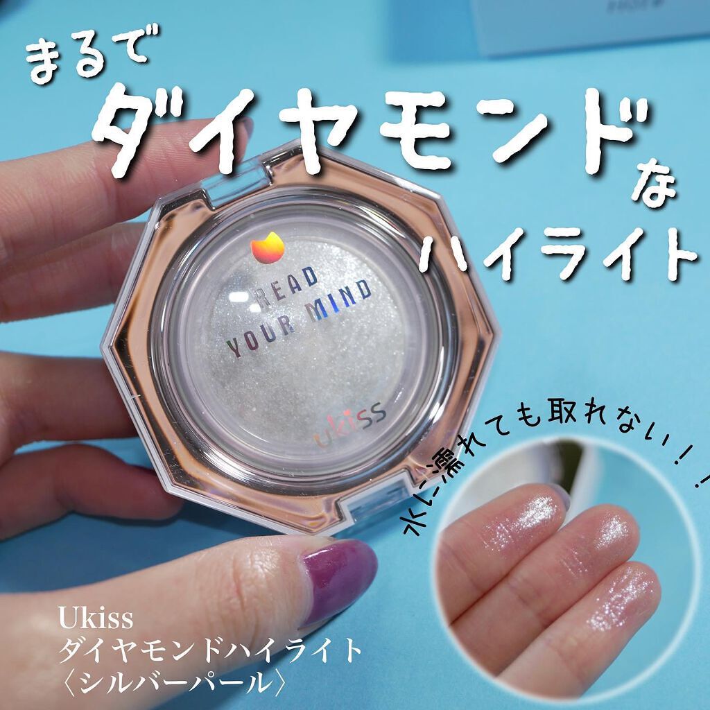 ダイヤモンドハイライト/ukiss/パウダーハイライトを使ったクチコミ（1枚目）