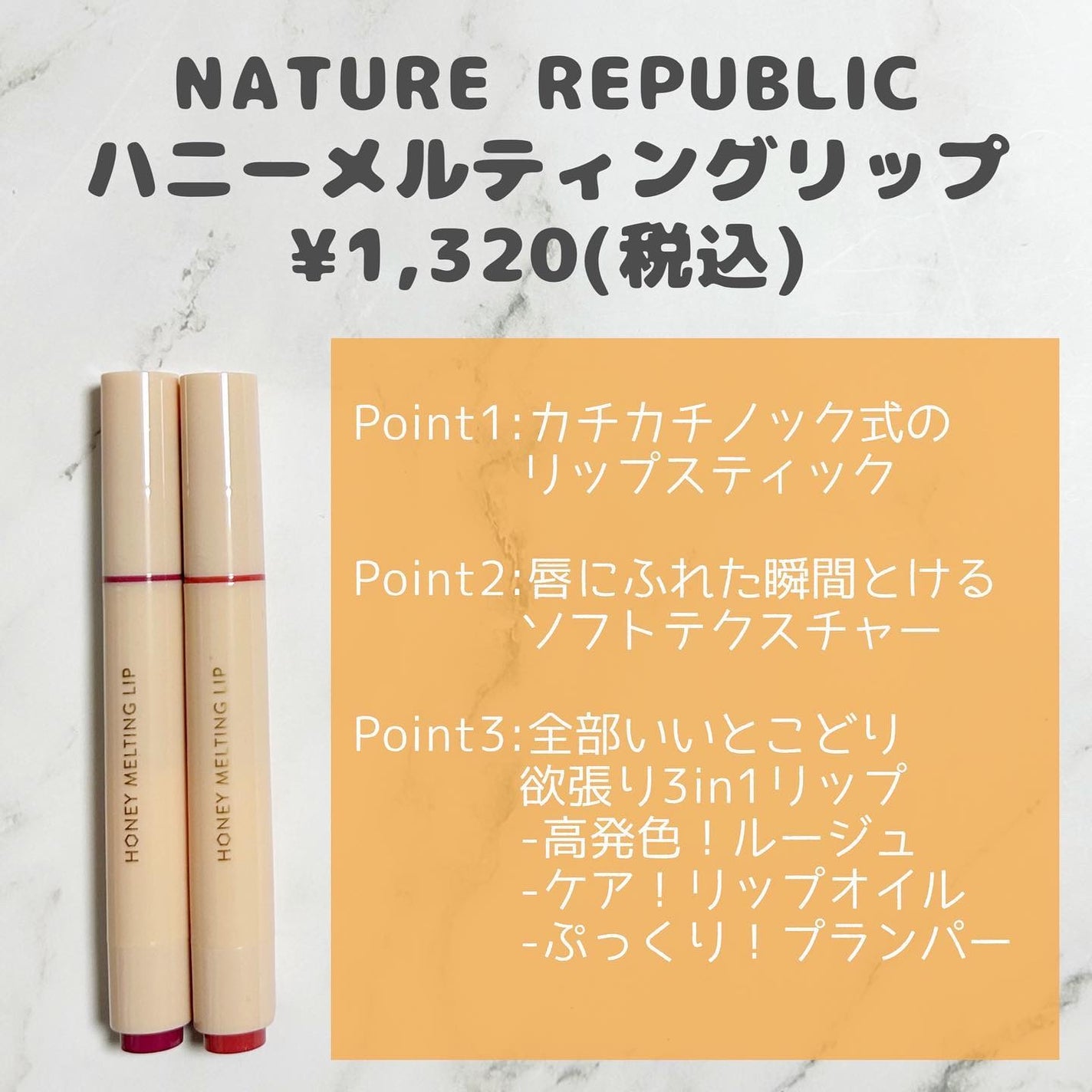 ハニーメルティングリップ/ネイチャーリパブリック/口紅を使ったクチコミ(2枚目)