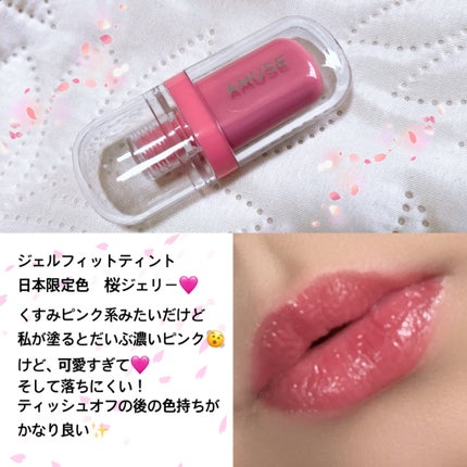 ジェルフィットティント/AMUSE/リップティントを使ったクチコミ(4枚目)