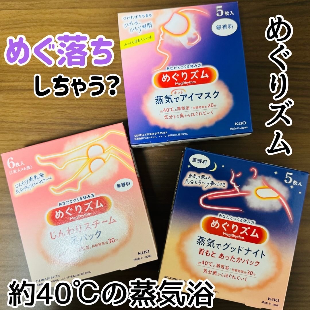 めぐりズム 蒸気でホットアイマスク 無香料/めぐりズム/ホットアイマスクを使ったクチコミ（1枚目）