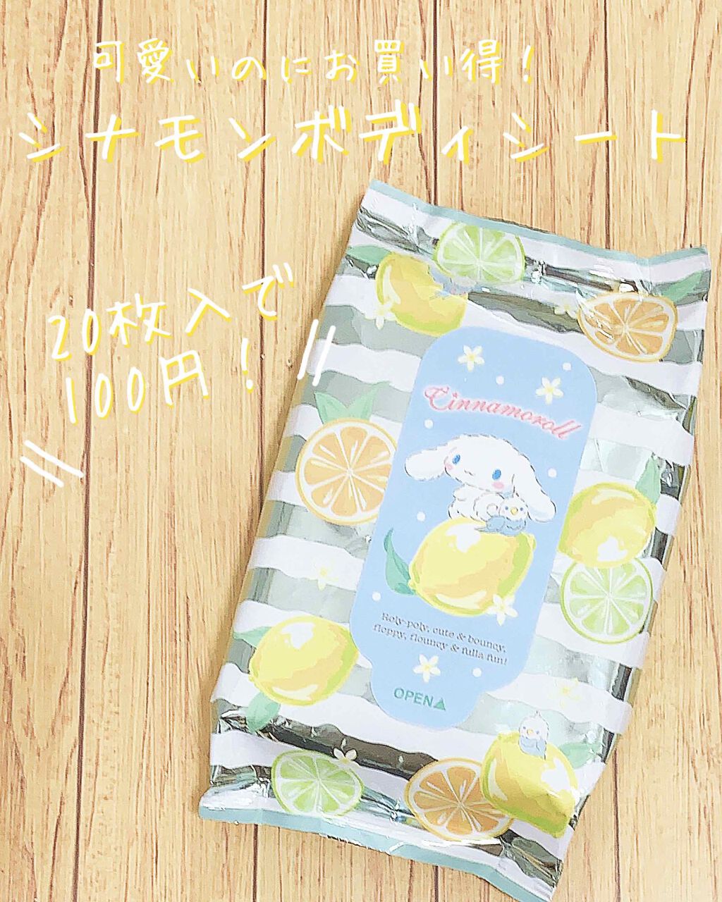 ボディーシート/DAISO/ボディシートを使ったクチコミ(1枚目)