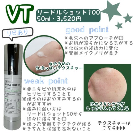 リードルショット100/VT/美容液を使ったクチコミ(1枚目)