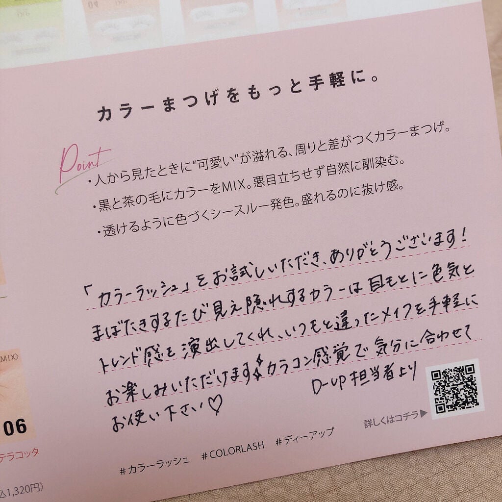 ã«ã©ãŒã©ãã·ã¥/D-UP/ã€ããŸã€ãã䜿ã£ãã¯ãã³ãïŒ8æç®ïŒ