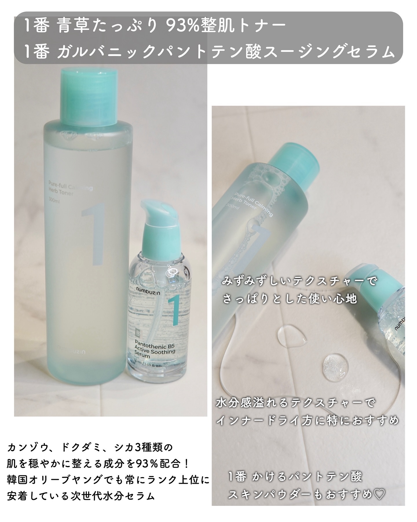 3番 すべすべキメケアセラム/numbuzin/美容液を使ったクチコミ（2枚目）