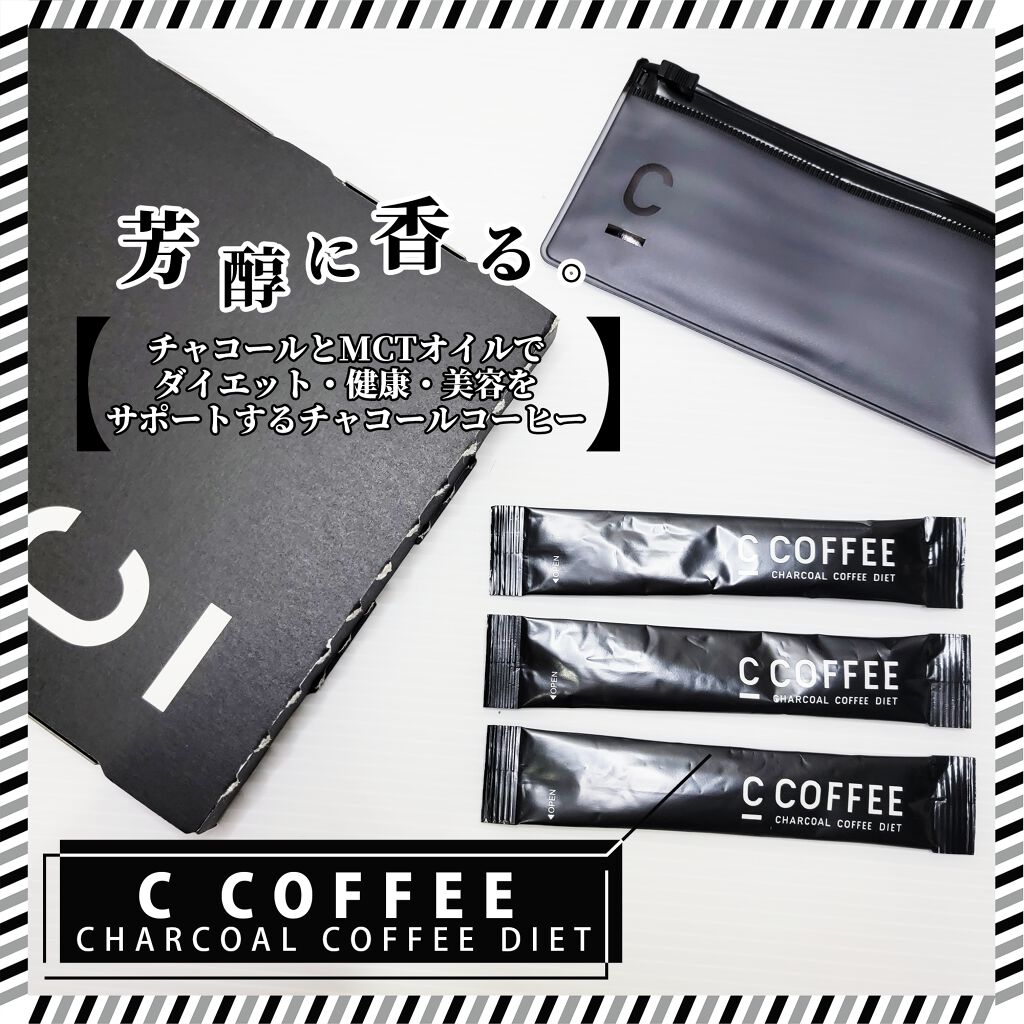C COFFEE（チャコールコーヒーダイエット）/C COFFEE/ドリンクを使ったクチコミ（1枚目）