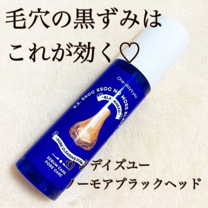 ノーモアブラックヘッド(ノーズピーリング)/One-day's you/スクラブ・ゴマージュを使ったクチコミ(1枚目)