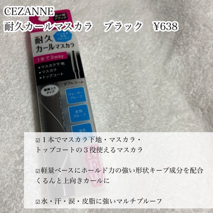 耐久カールマスカラ/CEZANNE/マスカラを使ったクチコミ(2枚目)