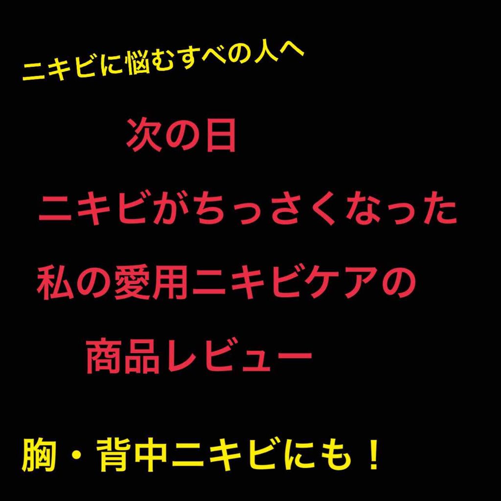 薬用パウダー化粧水/メンソレータム アクネス/化粧水を使ったクチコミ(1枚目)