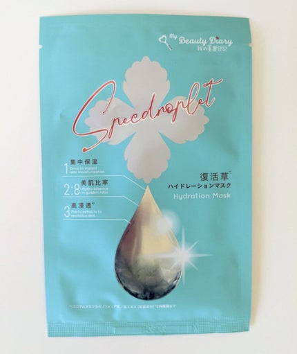 復活草ハイドレーションマスク/我的美麗日記/シートマスク・パックを使ったクチコミ(1枚目)